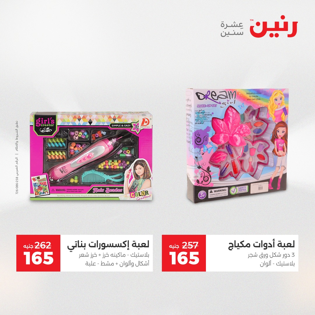 raneen offers from 11dec to 13dec 2025 عروض رنين من 11 ديسمبر حتى 13 ديسمبر 2025 صفحة رقم 132